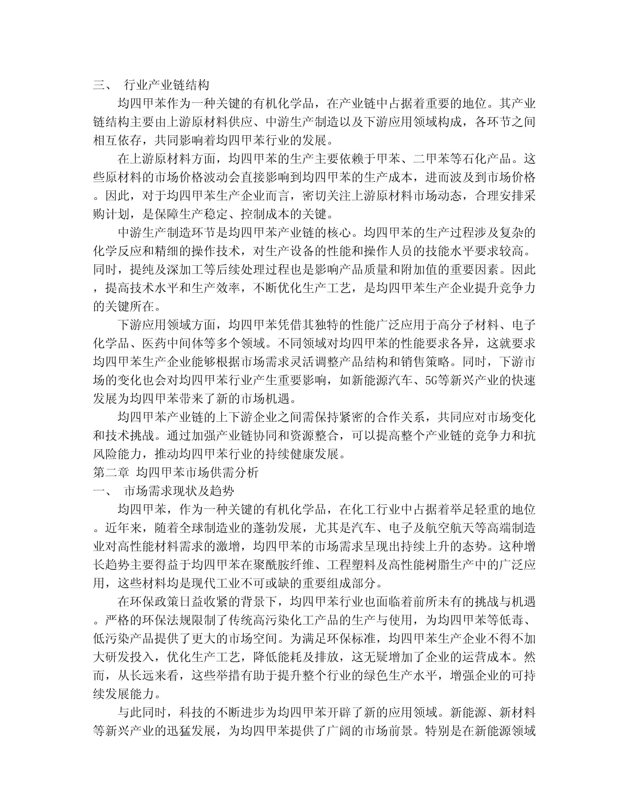 2024-2030年中國均四甲苯行業(yè)未來發(fā)展預(yù)測及投資前景分析報(bào)告