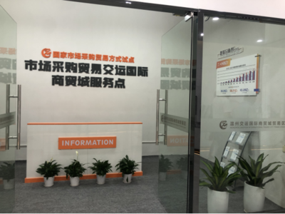 溫州（鹿城）市場(chǎng)采購(gòu)試點(diǎn)集聚區(qū)“擴(kuò)容” 國(guó)內(nèi)貿(mào)易代理助力“買賣全球”再添新市場(chǎng)